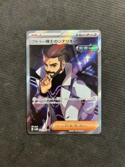 Pokemon TCG Professor Turo's Scenario SR 086/066! NM Condition! Japanese sv4M - Image 1