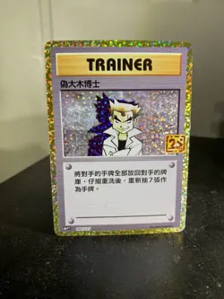 Pokemon 25th Anniversary Imposter Professor Oak 004 Near Mint Chinese US SELLER - Image 1
