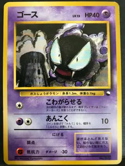 Gastly 092 Quick starter gift Vintage Pokemon Card Game Japanese NINTENDO - Image 1