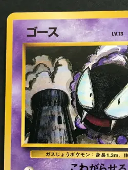 Gastly 092 Quick starter gift Vintage Pokemon Card Game Japanese NINTENDO - Image 2