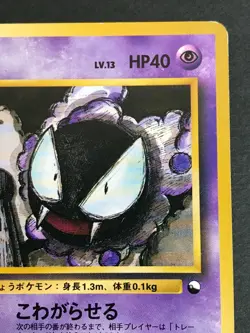 Gastly 092 Quick starter gift Vintage Pokemon Card Game Japanese NINTENDO - Image 3