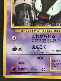 Gastly 092 Quick starter gift Vintage Pokemon Card Game Japanese NINTENDO - Image 4