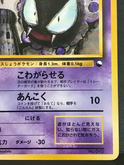 Gastly 092 Quick starter gift Vintage Pokemon Card Game Japanese NINTENDO - Image 5