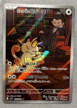 Meowth 109/098 sv10 Pokemon Card Glory of Team Rocket Holo (Japanese) - Image 1