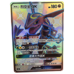 Pokemon PTCG Sun & Moon Rayquaza GX CSM1bC 192/151 SSR Chinese Trading Card - Image 1