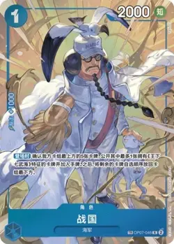 One Piece TCG Royal Blood Sengoku OP07 046 TR Chinese Trading Card Collection - Image 1