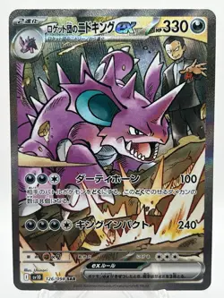 Team Rocket's Nidoking ex SAR 126/098 Glory of Team Rocket Pokemon Card Japanese - Image 1