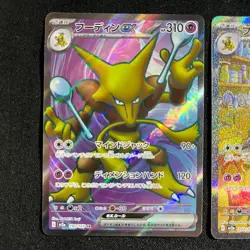 Pokemon Card Japanese Alakazam ex SAR 203/165, 190/165 SR sv2a pokemon 151 "NM" - Image 2