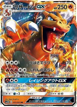 Charizard GX 011/051 RR To Have Seen the Battle Rainbow /JAPANESE Pokemon Card - Image 1