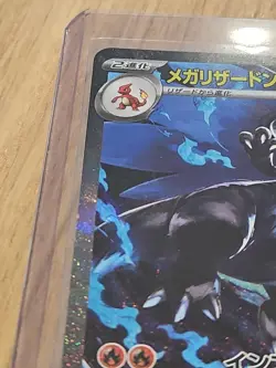 Pokemon TCG Mega Charizard ex SAR 110/080 M2 Inferno X Japanese NM - Image 4