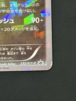 Rayquaza - 232/XY-P (JP Pokemon Center Skytree Town Opening) 232/XY-P XY Holo - Image 4