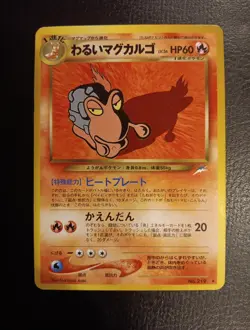 Dark Magcargo No. 219 Japanese Pokemon Neo Destiny 2001 - Image 1