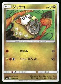 2019 Light Played Pokemon Jangmo-o 069/095 Alter Genesis SM12 Japanese - Image 1