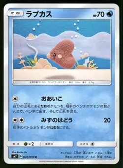 2018 Light Played Pokemon Luvdisc 030/096 Sky Splitting Charisma SM7 Japanese - Image 1