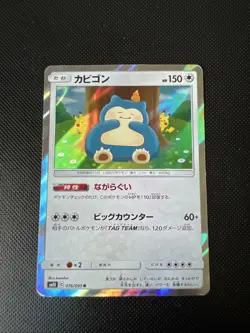 Snorlax 076/095 Japanese Pokemon Cards Holo Vintage Pikachu Kanahei - Image 1