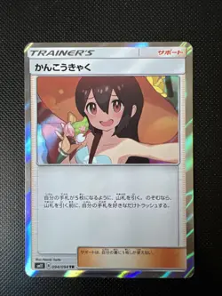 Sightseer 094/094 TR Pokemon Cards Japanese Holo Rare - Image 1
