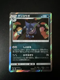 Pokemon Greninja Holo R 028/055 SM9a Night Unisono Japanese Card - Image 1