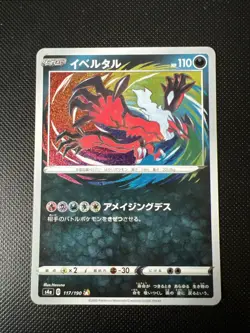Pokemon card - Yvetal Holo - Shiny Star V s4a 117/190 - Japanese - Image 1