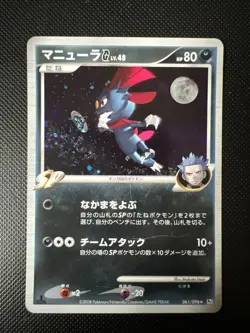 Weavile [G] Lv.48 061/096 Pt1 1st Japanese Pokemon Card - Image 1