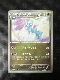 Altaria 076/093 Japanese EX Battle Boost EBB 1st Edition Pokemon Card - Image 1