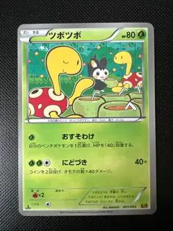 Shuckle 001/093 EBB 2013 1st Edition Japanese Pokemon Card EX Battle Boost - Image 1
