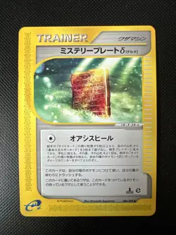 Mystery Plate delta 086/088 E4 Split Earth Japanese Pokemon Card 2002 Skyridge - Image 1