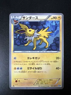 Pokemon Card Jolteon 024/069 1st Edition Japanese BW4 - Image 1