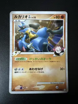 Lucario GL Lv.32 Pt2 053/090 Bonds to the End of Time Japanese Pokemon Card - Image 1