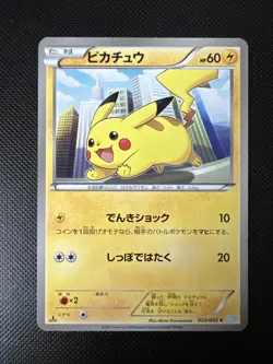 Pikachu 023/052 1st Edition BW3 Pokemon Card Japanese - Image 1