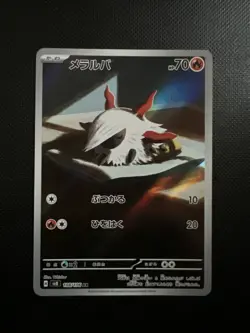 Pokemon card - Larvesta AR - Super Electric Breaker sv8 108/106 - Japanese - Image 1