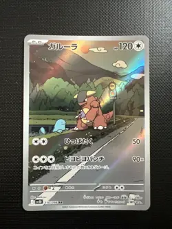 Kangaskhan 110/098 AR Pokemon Card Japanese SV10 Glory of Team Rocket Holo Rare - Image 1