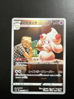 Alcremie CHR 201/184 S8b VMAX Climax - Pokemon Card Japanese - Image 1