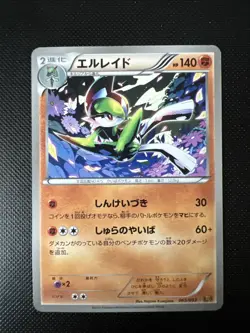 Japanese Pokemon Card :Gallade 065/093 EX Battle Boost Non-Holo 1st Ed (EBB) - Image 1