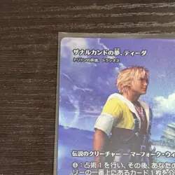 Tidus, Zanarkand Fayth - Thrasios, Triton Hero (Showcase) JAPANESE FOIL - Image 4