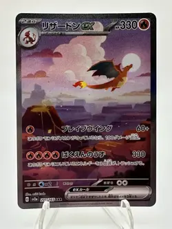 Charizard EX 201/165 SAR SV2a 151 Japanese Pokemon - Image 1