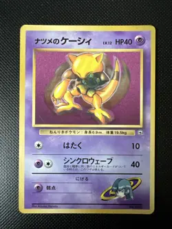 Sabrina’s Abra #063 PL Japanese Pokemon CoroCoro Gym Glossy Promo Rare - Image 1