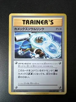BLASTOISE SPIRIT LINK 080/087 20TH ANNIVERSARY JAPANESE POKEMON TCG - Image 1