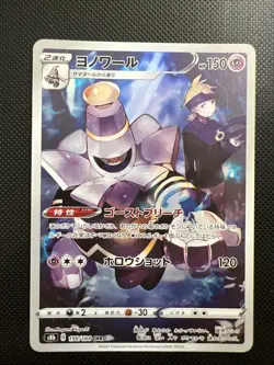 Dusknoir_ S8b 198/184 CHR_ Japanese_ Nearmint_ Pokemon_ Vmax Climax - Image 1