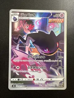 Banette_ S8b 197/184 CHR_ Japanese_ Nearmint_ Pokemon_ Vmax Climax - Image 1