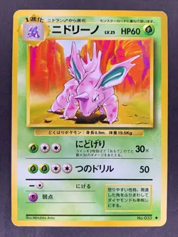 Nidorino No.033 Base Set Expansion Pack Japanese Pokemon Card - Image 2
