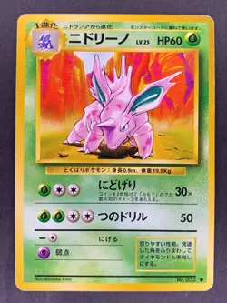 Nidorino No.033 Base Set Expansion Pack Japanese Pokemon Card - Image 4
