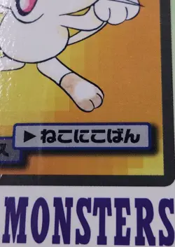 Pokemon Card Japanese - Meowth No. 052 - Bandai Carddass - Image 2