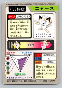 Pokemon Card Japanese - Meowth No. 052 - Bandai Carddass - Image 3