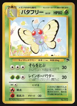 Pokemon Japanese Butterfree Southern Islands Promo No. 012 DAMAGED-2 - Image 1
