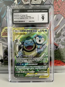 Blastoise & Piplup GX Chinese PSA 9 Pokemon - Image 1
