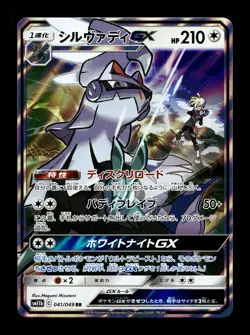 [NM] Silvally GX Holo Japanese Dream League 041/049 Pokemon Gladion A - Image 1