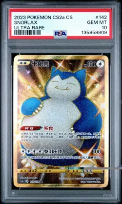 2023 POKEMON SIMPLIFIED CHINESE CS2A C-VIVID PORTRAYALS: OBSIDIAN SNORLAX PSA 10 - Image 1