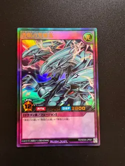 YUGIOH RUSH DUEL BLUE-EYES ULTIMATE DRAGON ULTRA RARE NEAR MINT RD/SD0A-JP001 - Image 1
