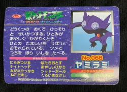 Pokemon Card Japanese Sableye TOP Advanced Generation - Image 2