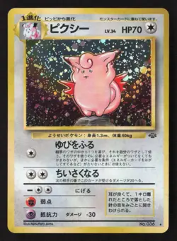 Clefable Holo Rare Pokemon Jungle NM - Image 1
